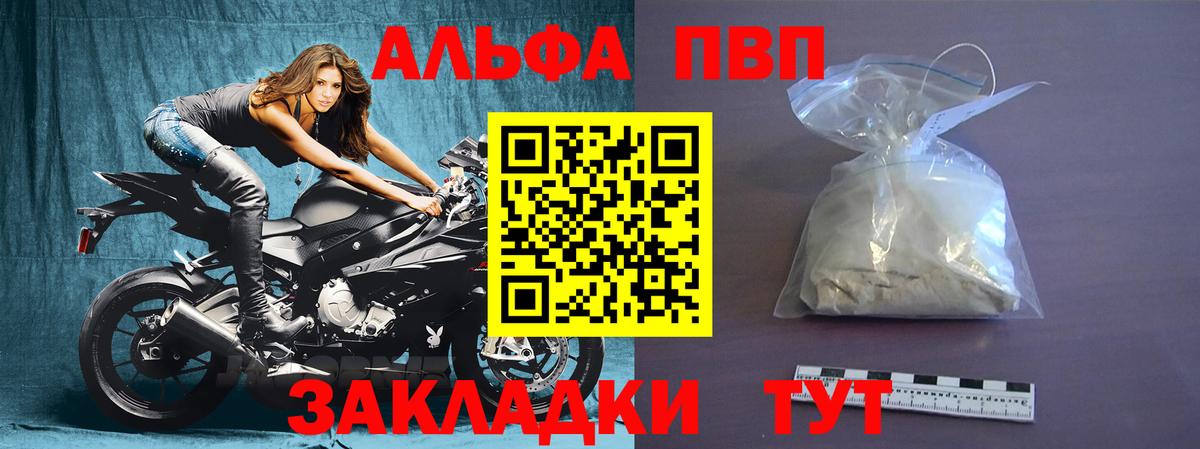 что такое наркотик  APVP кристаллы  Alpha-PVP кристаллы  Вход с VPN  Alpha PVP  Зеленодольск  Альфа ПВП мука 