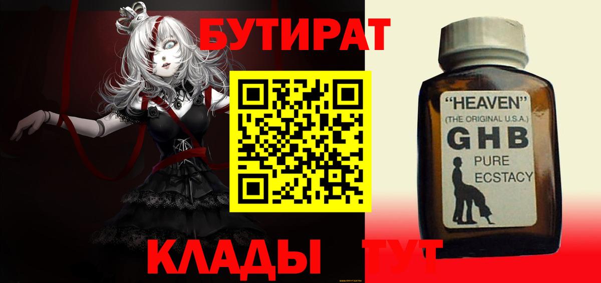 БУТИРАТ 99% Зеленодольск
