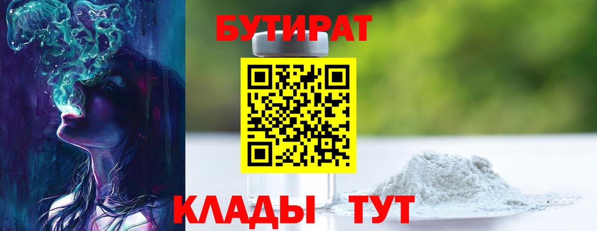 БУТИРАТ BDO 33%  Вход с VPN  Зеленодольск 