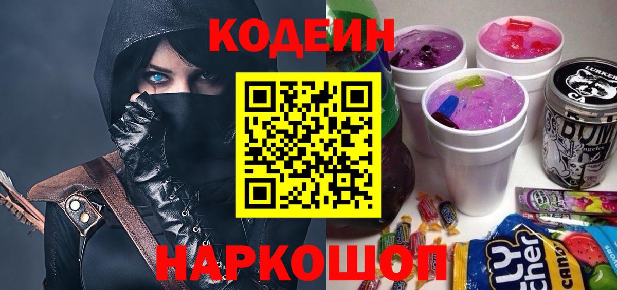 Кодеиновый сироп Lean Purple Drank  Вход с VPN  Кодеиновый сироп Lean Purple Drank  Зеленодольск 
