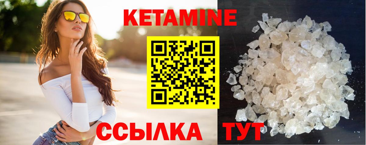 Кетамин VHQ Зеленодольск
