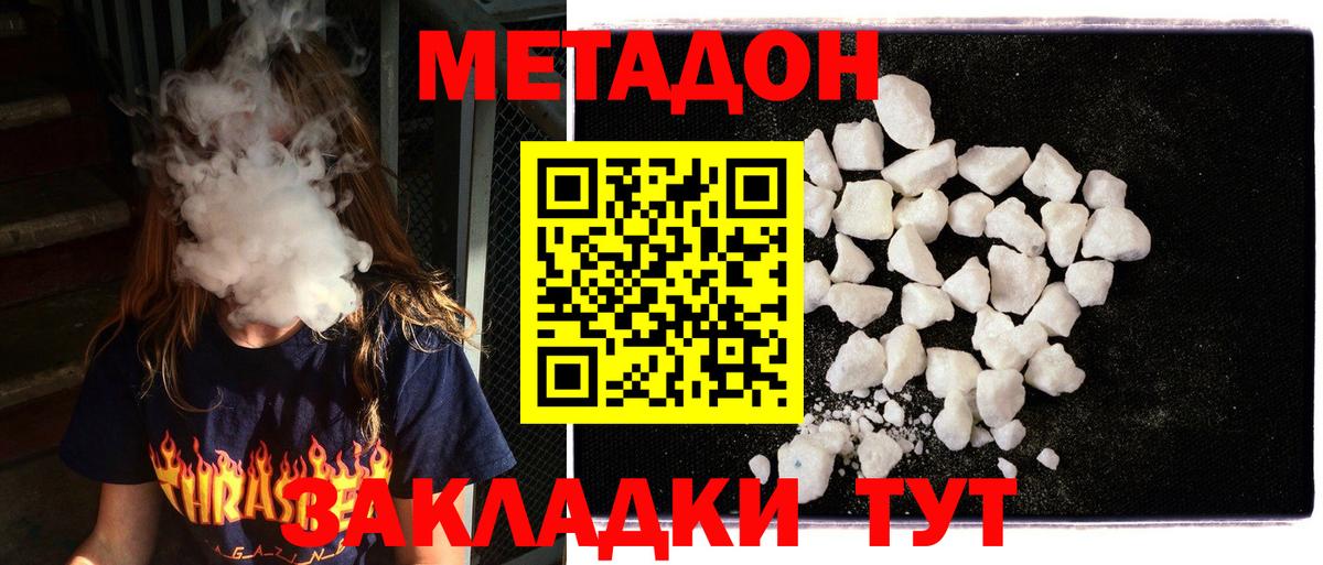 Метадон methadone  Вход с VPN  Метадон белоснежный  площадка формула  Зеленодольск 